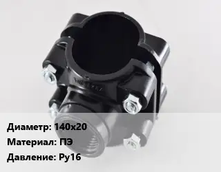 Седелка 140х20 ПЭ Ру16